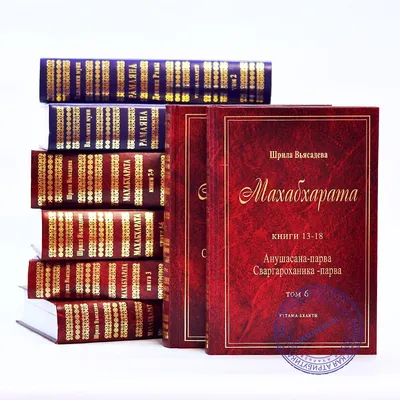 Махабхарата - древнеиндийский эпос. Одно из крупнейших литературных  произведений в мире.