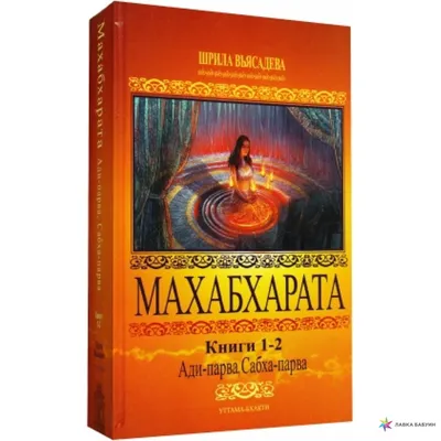 Полная Махабхарата в 6 томах - МНОГОКНИГ.lv - Книжный интернет-магазин