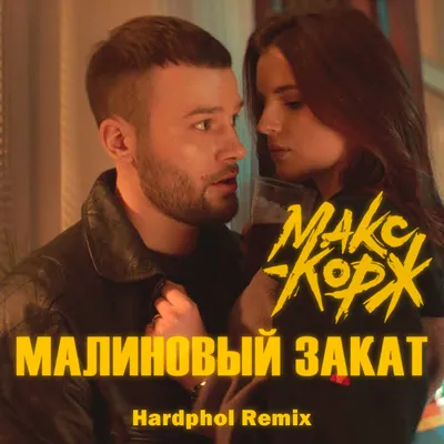 Каталог Макс Корж - Малый повзрослел ч.2 2017 Audio CD от магазина  \"Дискомания. Фильмы и музыка\"