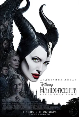 Малефисента: Владычица тьмы (2019) | Maleficent, Free movies online, Hd  movies