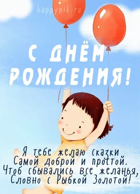 Детские открытки с днем рождения - скачайте бесплатно на Davno.ru