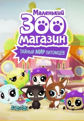 Littlest Pet Shop Фигурка Литтл Пэт Шоп зеленый попугай Edie von Keet Маленький  зоомагазин Hasbro 1800414 (ID#1988685533), цена: 149 ₴, купить на Prom.ua