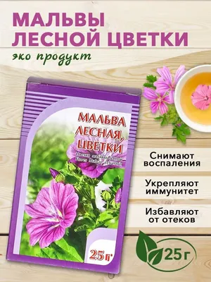 Мальва цветки, 50 гр. Таджикистан | Магазин Халяль
