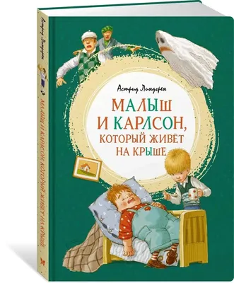 Малыш и Карлсон, который живёт на крыше Линдгрен Lindgren Kids Book in  Russian | eBay