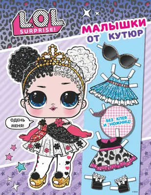 Кукла L.O.L Surprise! для маленьких девочек в магазине в karapuzov
