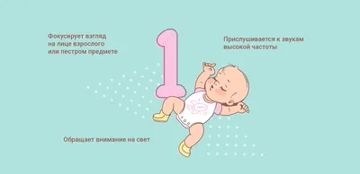 Картинка на 3 месяца ребенку (скачать бесплатно)