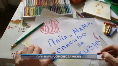 Спасибо за жизнь!»: юные читатели мастерили в библиотеках подарки для  родителей — Владивостокская централизованная библиотечная система