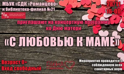 Фестиваль «С любовью к маме»: приглашаем к участию - МКУК ЦБС города  Челябинска