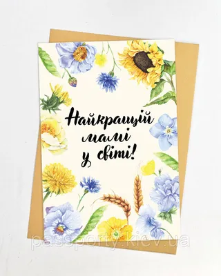 Листівка \"Найкращій мамі у світі \" (ID#1640325114), цена: 10 ₴, купить на  Prom.ua