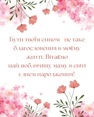 Що подарувати мамі на 8 березня, якщо немає грошей: ідеї для привітань –  Новини культури України