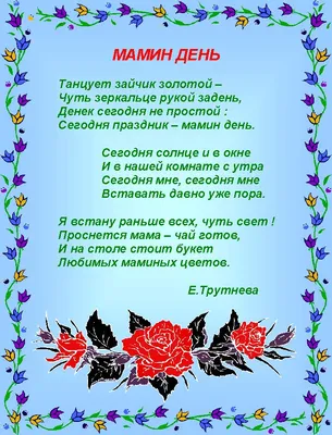 мамин день. стихи - купить в Vprok.ru - СберМаркет, цена на Мегамаркет