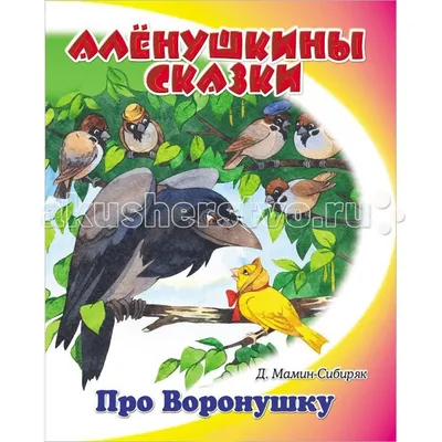 Книга \"Серая Шейка\" - Мамин-Сибиряк | Купить в США – Книжка US