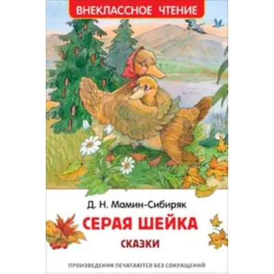 75 грн Аленушкины сказки. 1987. Мамин-Сибиряк. Энциклопедический формат.  Отличное состояние. 32 страницы. Издательство Москва, Детская… | Instagram