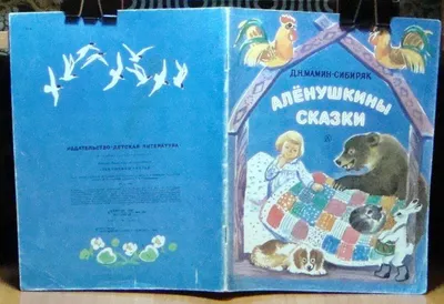 Иллюстрация 1 из 27 для Серая шейка. Книжка с крупными буквами - Дмитрий  Мамин-Сибиряк | Лабиринт -