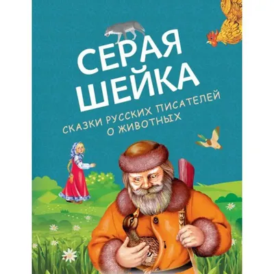 Книга детская Умка Алёнушкины сказки. Мамин-Сибиряк 978-5-506-07980-4