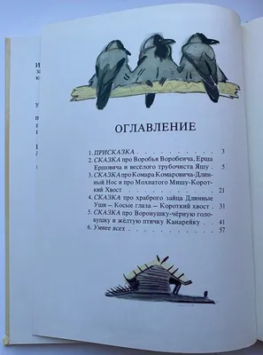 Мамин-Сибиряк Про Комара Комаровича Худ. Черноглазов 1988