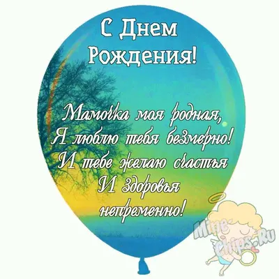 С Днем рождения мама - Новости Харькова