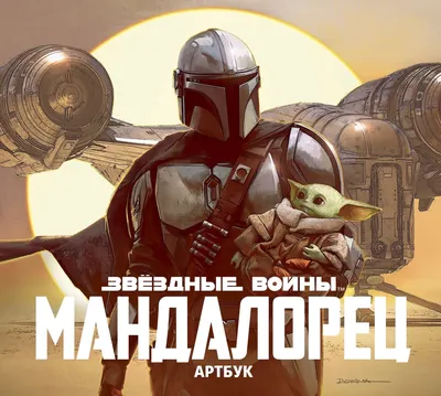 Обои Кино Фильмы The Mandalorian, обои для рабочего стола, фотографии кино  фильмы, the mandalorian, the, mandalorian, мандалорец Обои для рабочего  стола, скачать обои картинки заставки на рабочий стол.