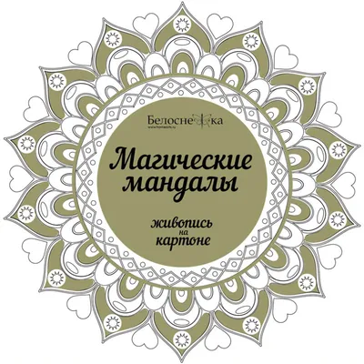 Картина Мандала гармонии ᐉ Лысенко Любовь ᐉ онлайн-галерея Molbert.