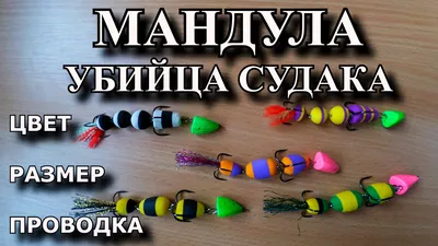 Мандула - УБИЙЦА СУДАКА! Рыбалка на судака. Уловистая приманка. | Сергей К  Fishing | Дзен