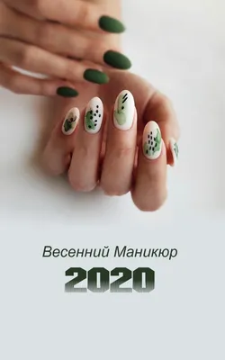 Весенний маникюр - модные тенденции красивого весеннего маникюра 2022 года