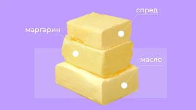 Масло, маргарин и спред: разбираемся, в чем разница — Журнал Едадила