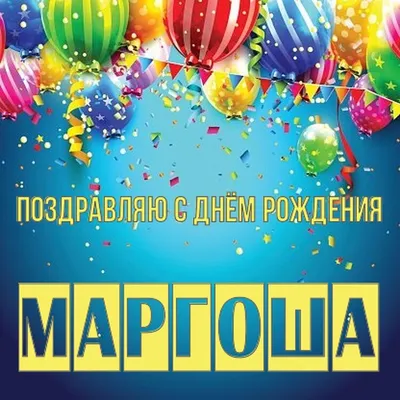 Метрика Маргоша с короной