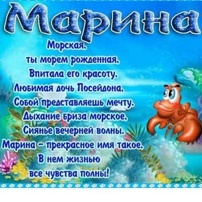 Красивые открытки с Днем Рождения Марина