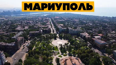 Нет сейчас более русского города, чем Мариуполь. Люди здесь прошли через  ад» - Газета.Ru