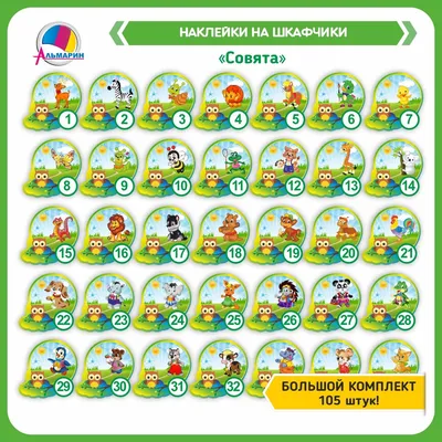 Комплект наклеек для маркировки в детском саду для группы суничка