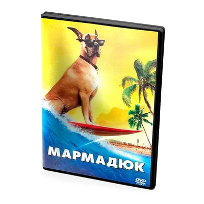 Мармадюк»: Самый крутой пес на селе — Новости — Вебург