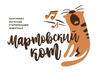 Карикатура «Мартовский кот», Валерий Тарасенко. В своей авторской подборке.  Карикатуры, комиксы, шаржи