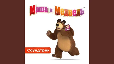 Сериал Маша и Медведь: Анимашки (2022) смотреть онлайн