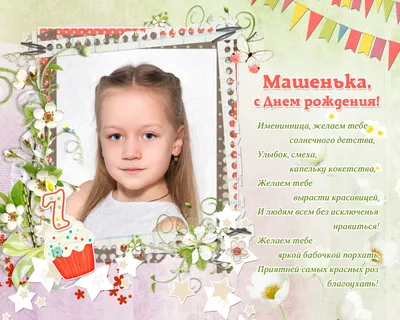 Красивые поздравления с днем рождения девушке Марии |  Pozdravleniya-golosom.ru