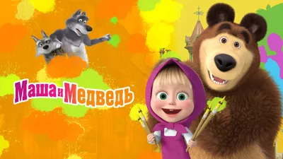 Маша из мультфильма \"Маша и медведь…» — создано в Шедевруме