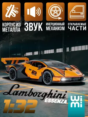 WiMi Модель машины Lamborghini Essenza