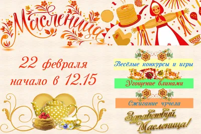 Час добрых традиций«Масленица идет, за собой весну ведет» 2024,  Новошешминский район — дата и место проведения, программа мероприятия.