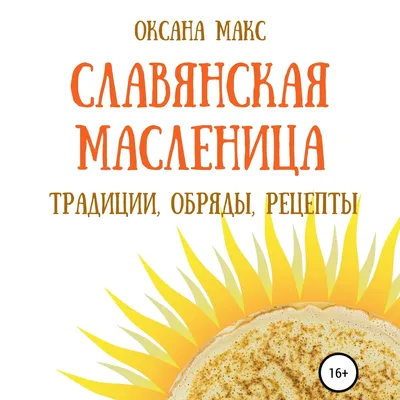 https://clib.yar.ru/tag/maslenica/