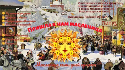 У-ух ты Масленица да в надувных декорациях - Новости