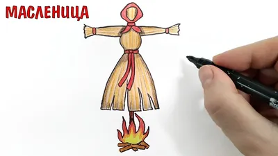 Как нарисовать МАСЛЕНИЦУ/1070/How to draw a MASLENITSA HOLIDAY - YouTube