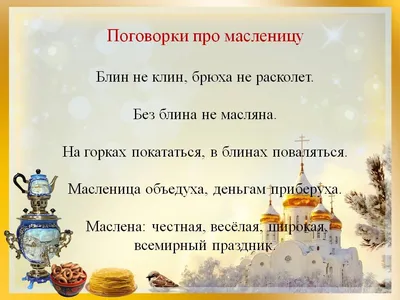 Дорогая гостья Масленица»: мероприятия елецких библиотек / Новости