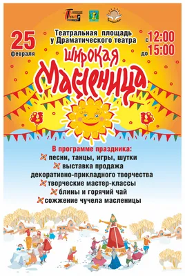 Астраханские школьники могут принять участие во Всероссийской акции  «Широкая Масленица»! — Астраханский областной научно-методический центр  народной культуры