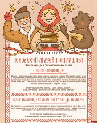 84.807 Плакат А2 Широкая масленица по дням недели - купить с доставкой по  низким ценам | Интернет-магазин Fkniga.ru