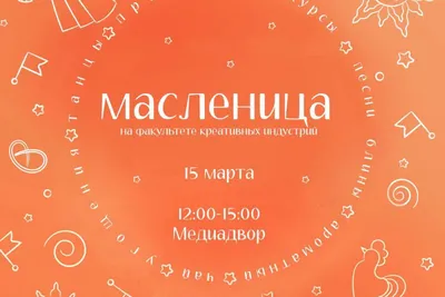 МАСЛЕНИЦА — Томская Областная Государственная Филармония