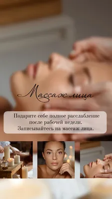 Сторис массаж лица / stories massage | Косметолог, Массаж, Лицо