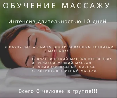 Профессиональный массаж Киев | Kyiv