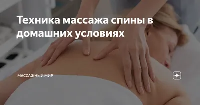 Международный Центр Подготовки и Развития Массажистов - ‼ БАЗОВЫЙ КУРС ДЛЯ  НАЧИНАЮЩИХ❗ДИСТАНЦИОННО❗ Курс «КЛАССИЧЕСКИЙ МАССАЖ. 1 УРОВЕНЬ» +  дополнительная техника «БАНОЧНЫЙ МАССАЖ». 💥 Дистанционное обучение  (очно-заочная форма, заочная форма) ✓ с 6