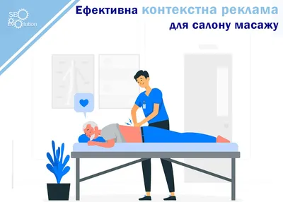 Реклама массажа. Заказать рекламу массажного салона — for24.ru