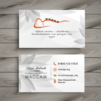 Печать по шаблону - Студия массажа визитка вертикальная | ru-cafe.ru