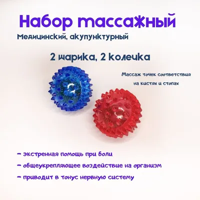 Массажный шарик СУ ДЖОК комплект (2шт)